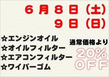 ☆６月サービスデーのご案内☆